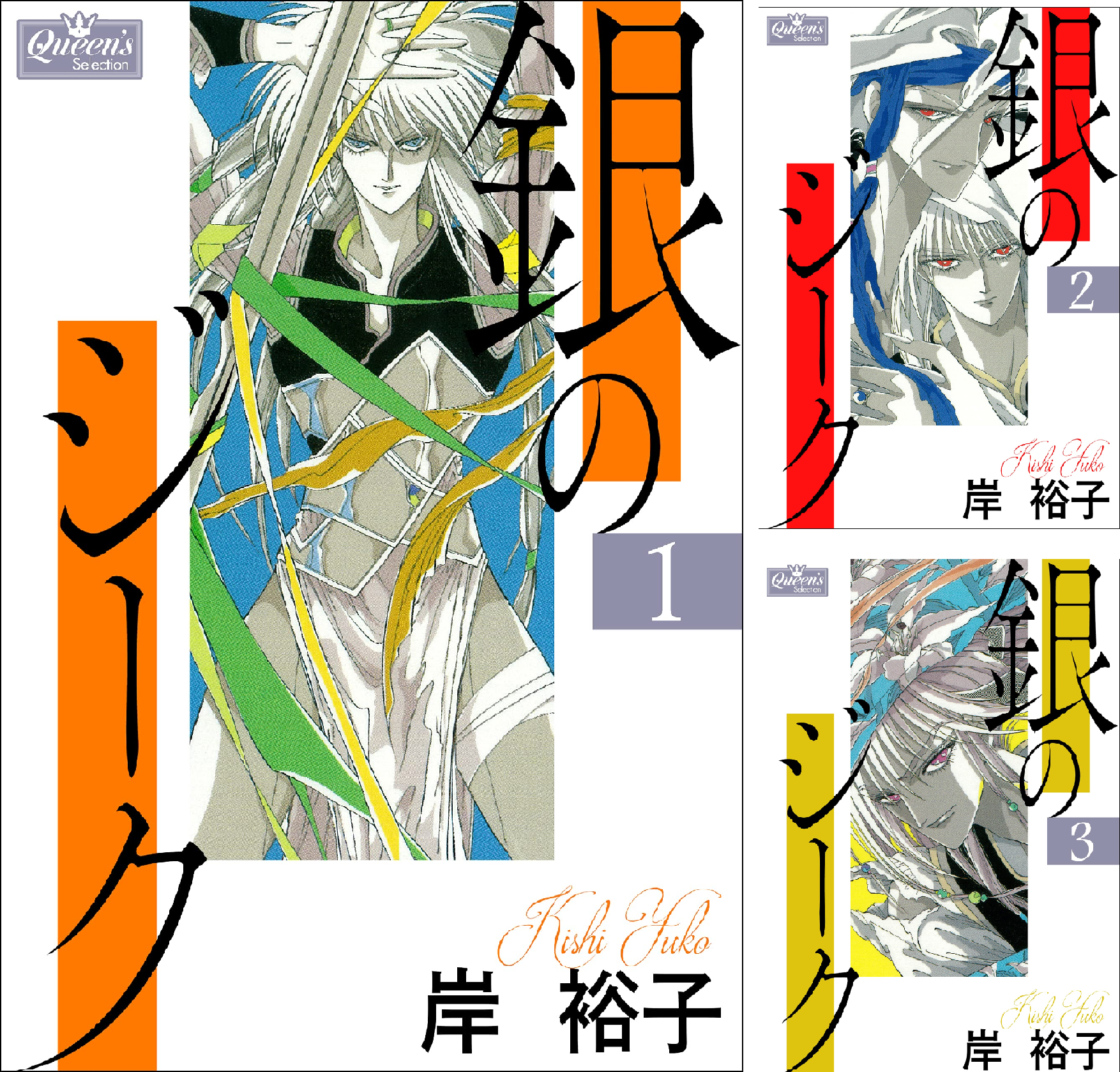 銀のジーク (全24巻) Kindle版